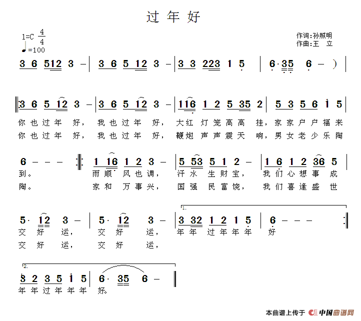 过年好(孙照明词 王立曲)(1)_原文件名:111.gif