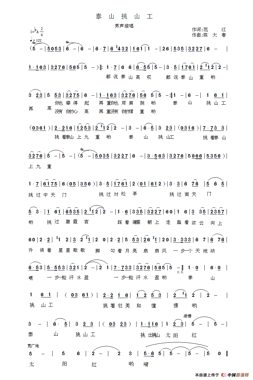 泰山挑山工(范江词 陈大春曲)(1)_原文件名:11.gif