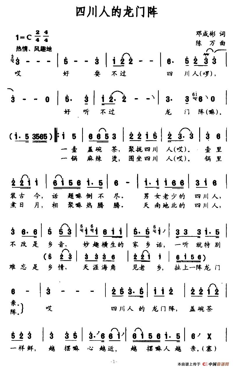 四川人的龙门阵(邓成彬词 陈万曲)(1)_原文件名:四川人的龙门阵1.jpg