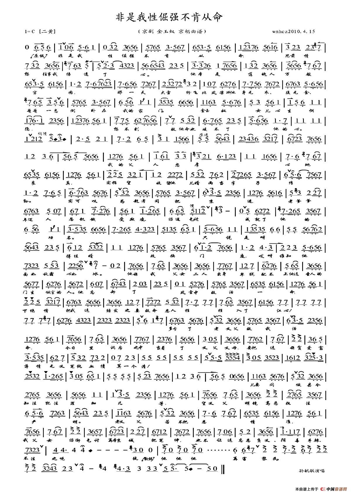 非是我性倔强不肯从命(《金玉奴》选段、琴谱)(1)_原文件名:1.jpg