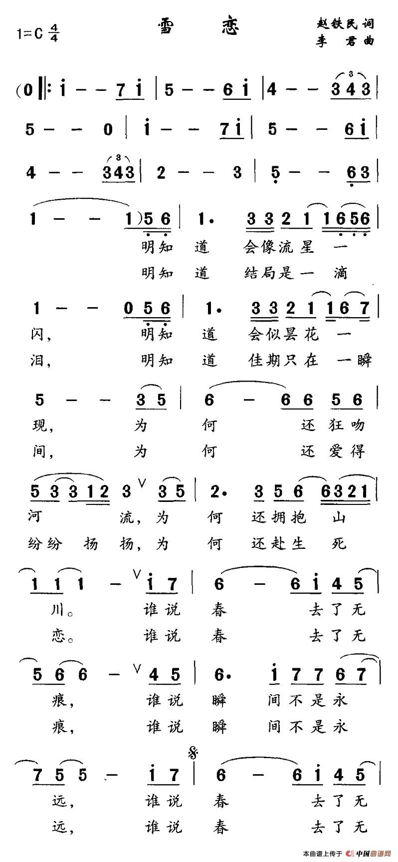 雪恋(赵铁民词 李君曲)(1)_原文件名:1.jpg