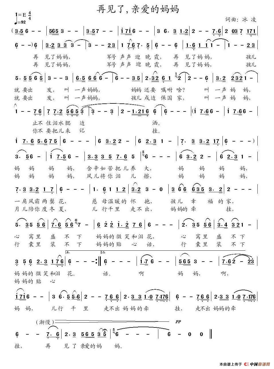 再见了,亲爱的妈妈(冰凌词曲)(1)_原文件名:再见了,亲爱的妈妈(曲谱).jpg