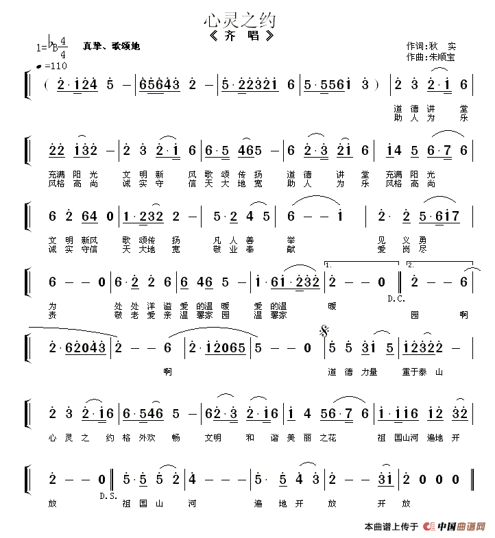 心灵之约(秋实词 朱顺宝曲)(1)_原文件名:111.gif