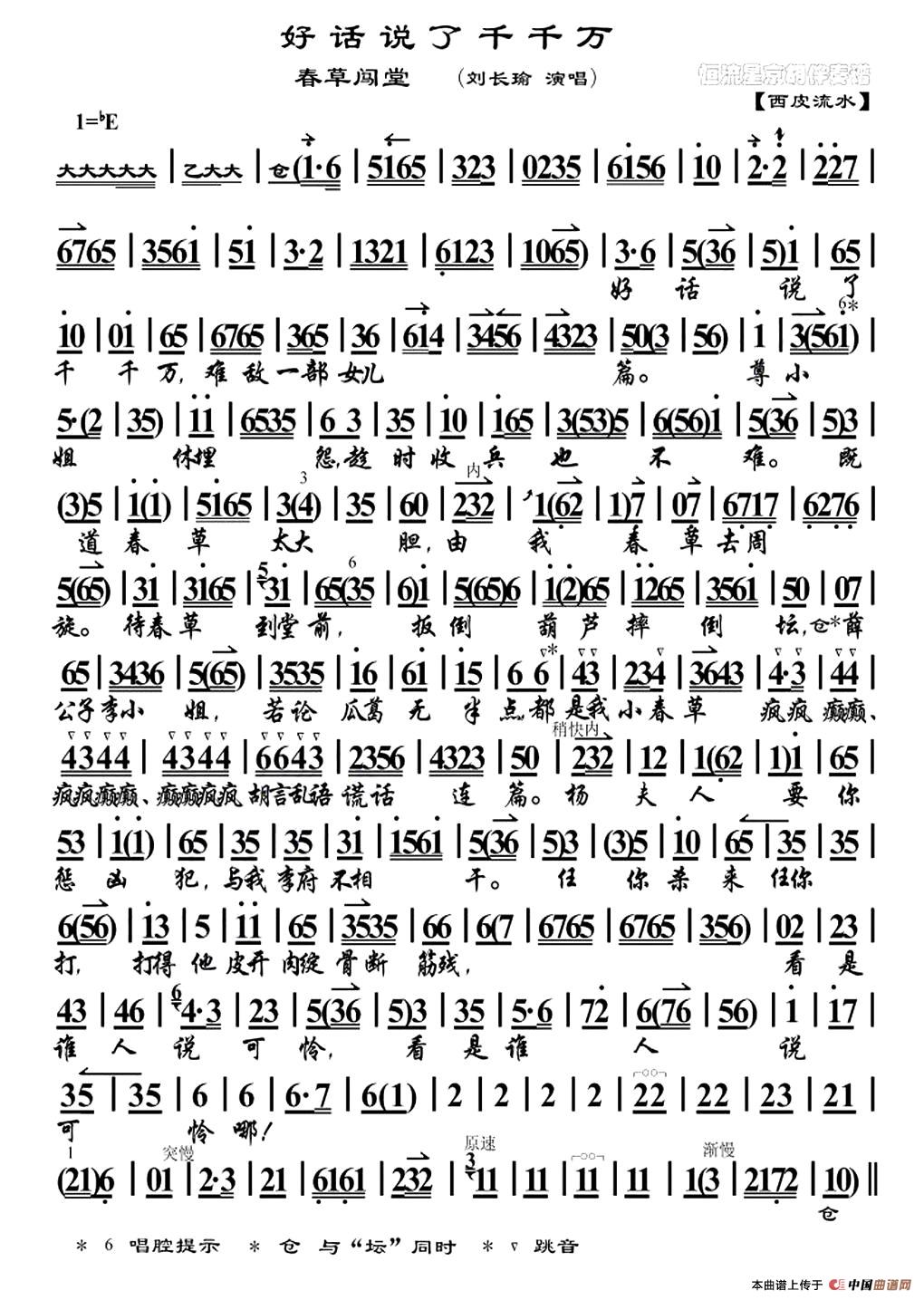 好话说了千千万(《春草闯堂》选段、琴谱)(1)_原文件名:1.jpg