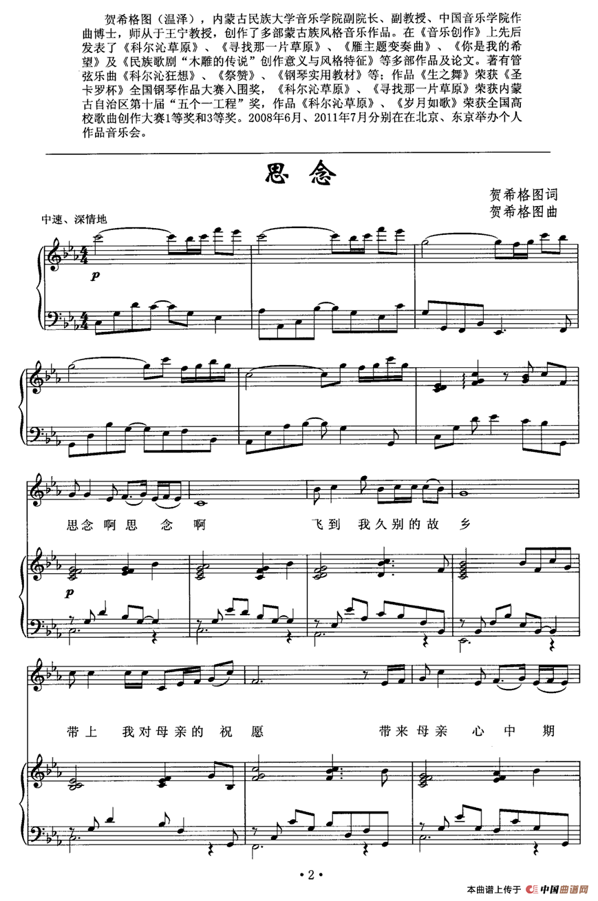 思念(贺希格图词曲、正谱)(1)_原文件名:1.gif