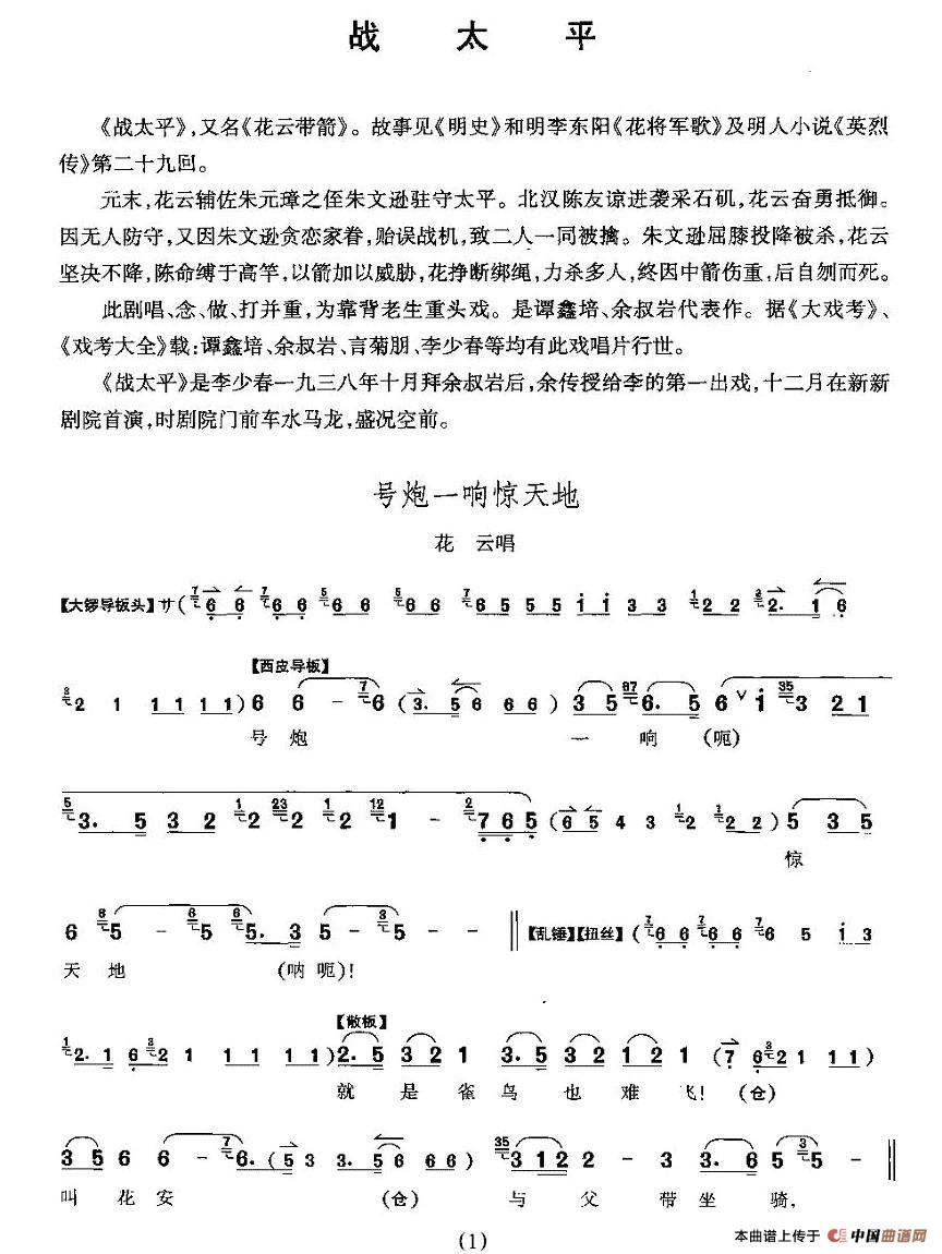 号炮一响惊天地(《战太平》花云唱段)(1)_原文件名:206.jpg
