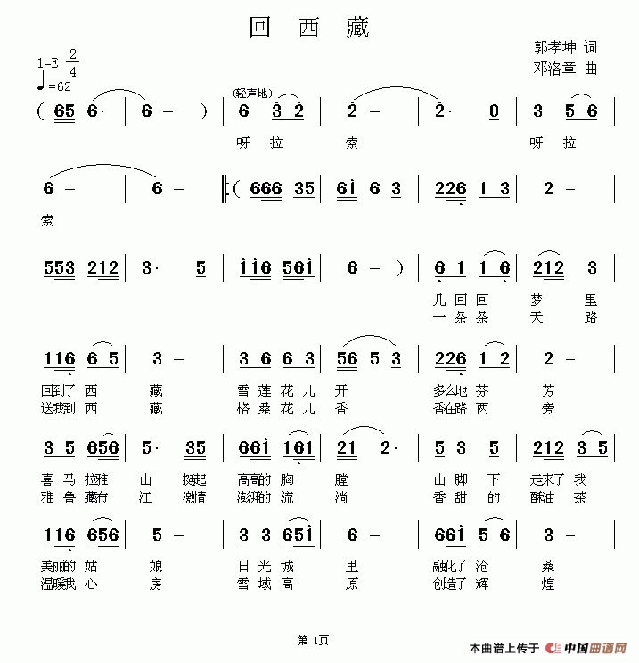 回西藏(郭孝坤词 邓洛章曲)(1)_原文件名:回西藏1.gif