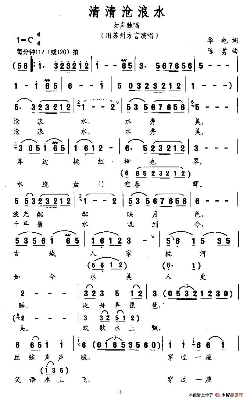 清清沧浪水(用苏州方言演唱)(1)_原文件名:清清沧浪水1.jpg