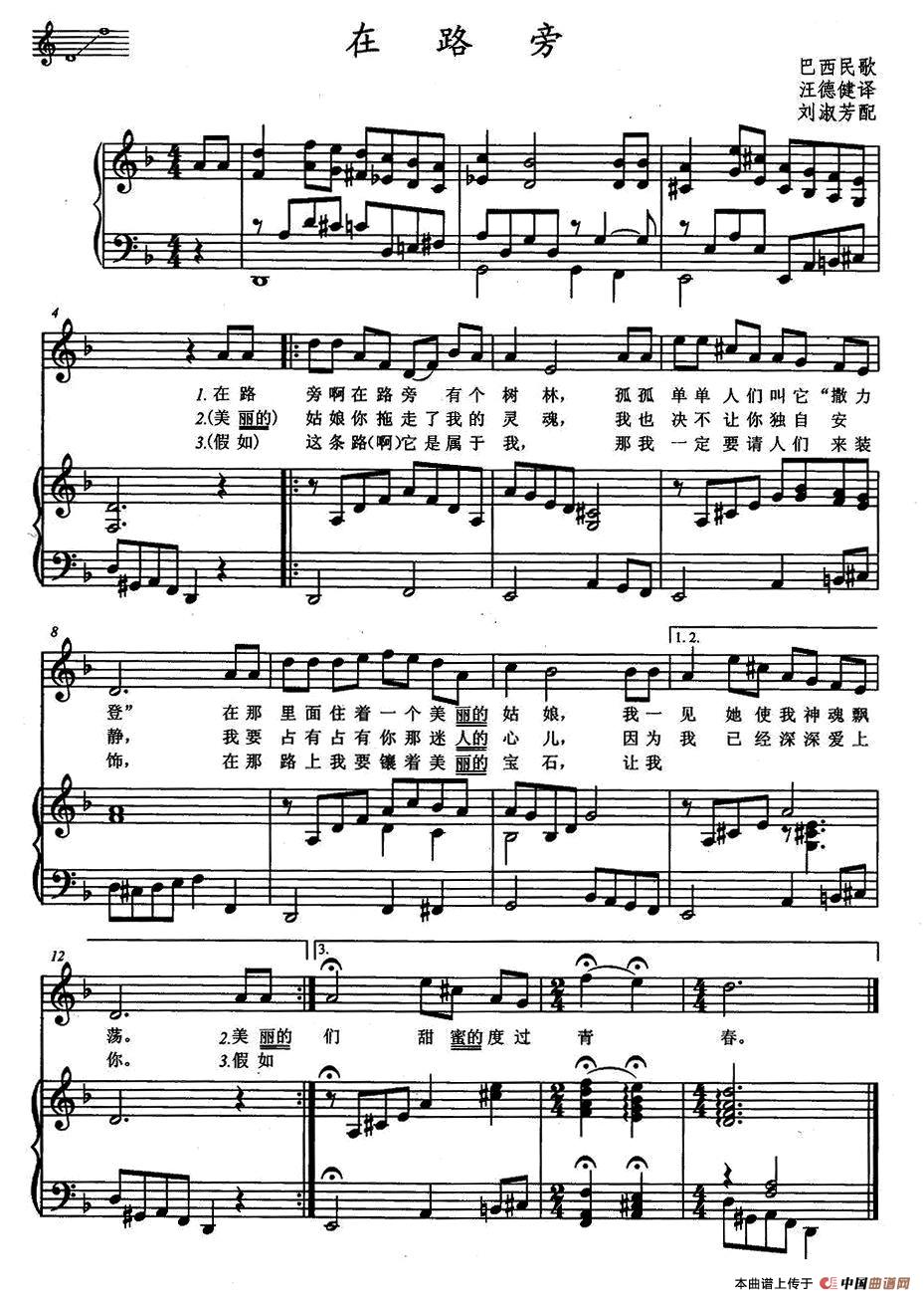 [巴西]在路旁（五线谱+简谱）