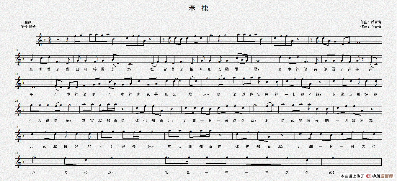 牵挂(乔青青词曲、五线谱)(1)_原文件名:牵挂.png