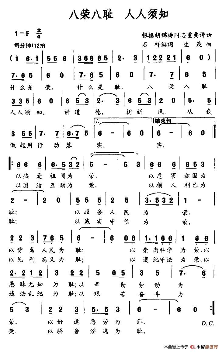 八荣八耻 人人须知(1)_原文件名:八荣八耻 人人须知.jpg
