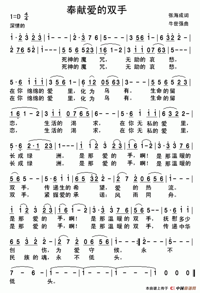 奉献爱的双手(1)_原文件名:奉献爱的双手(牛世强 ).gif