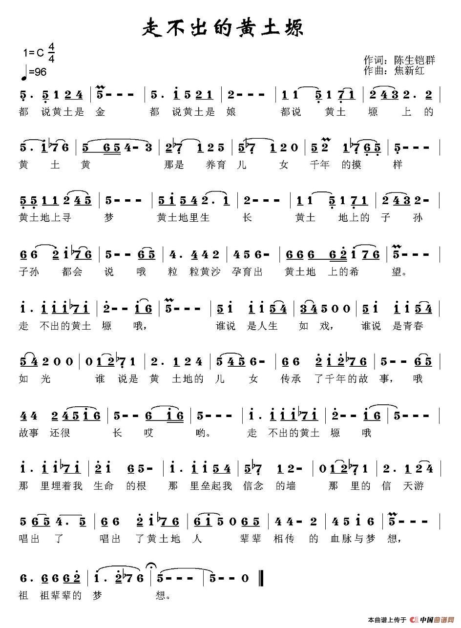 走不出的黄土塬（陈生铠群词 焦新红曲）