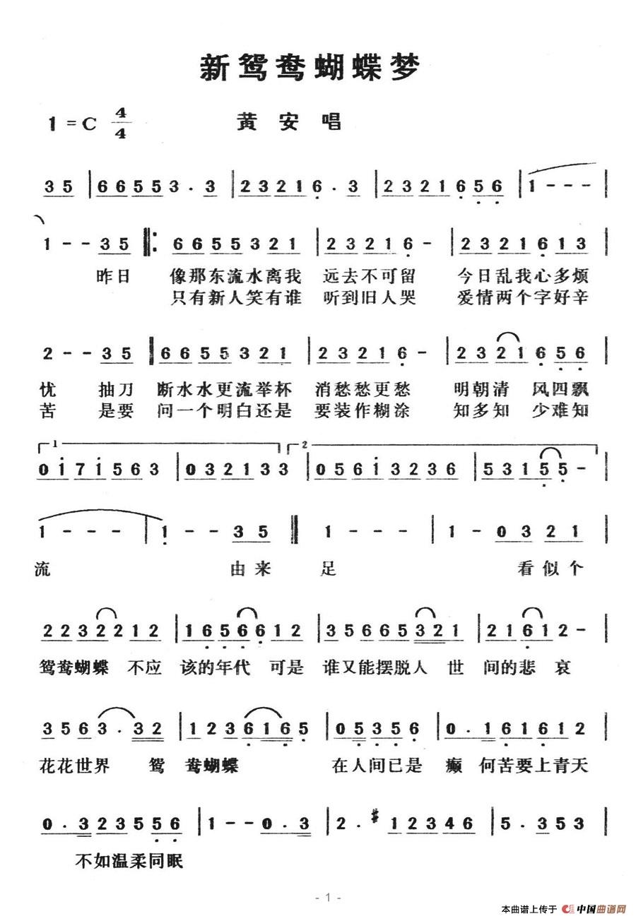 新鸳鸯蝴蝶梦简谱 电视剧 包青天 主题曲 通俗曲谱 中国曲谱网