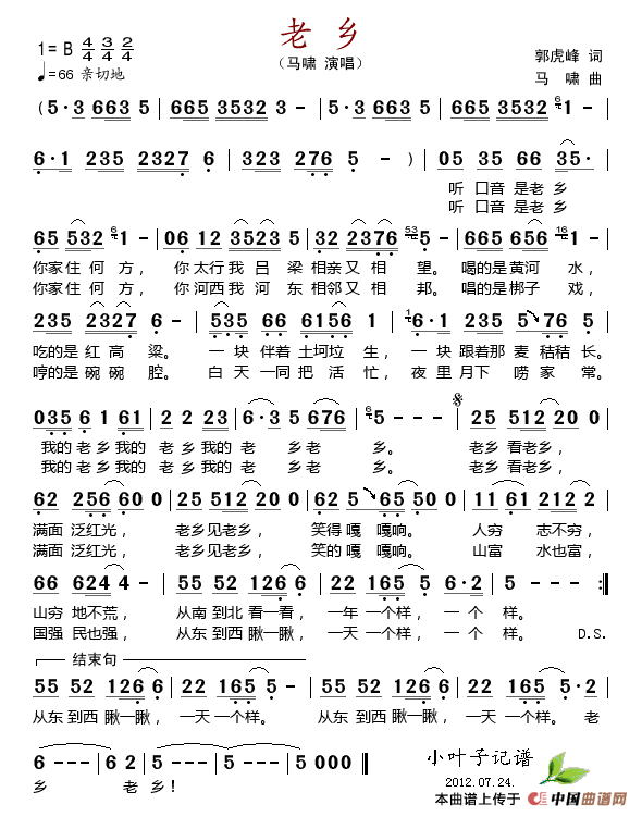 老乡（郭虎峰词 马啸曲）(1)_原文件名：老乡.gif