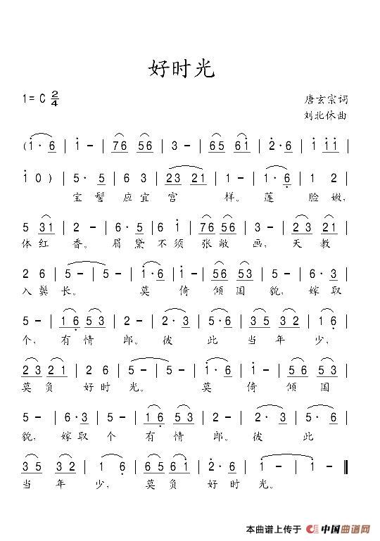 好时光（唐玄宗词 刘北休曲）(1)_原文件名：好时光.jpg