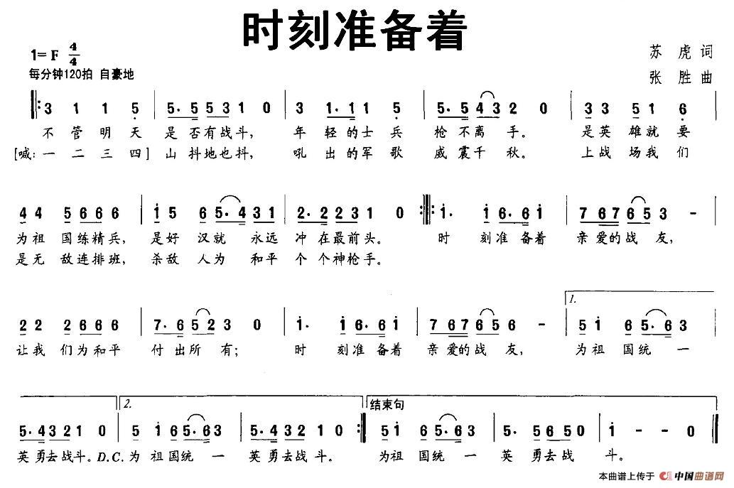 时刻准备着（苏虎词 张胜曲）(1)_原文件名：图片 (22).jpg