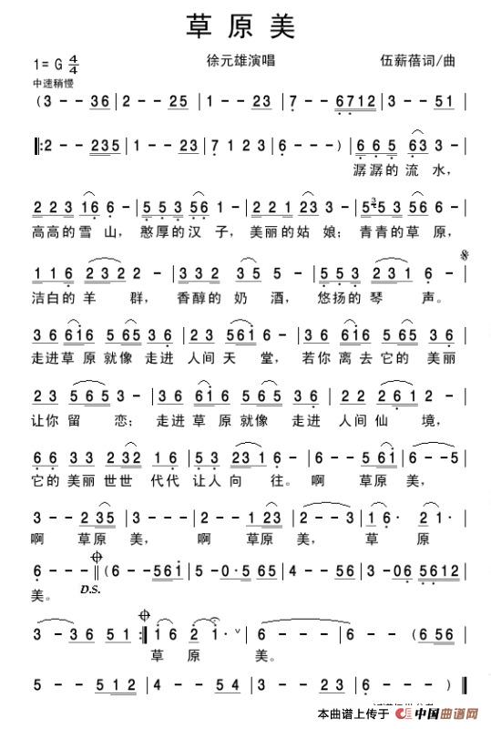 草原美(伍薪蓓词曲)(1)_原文件名:草原美.jpg