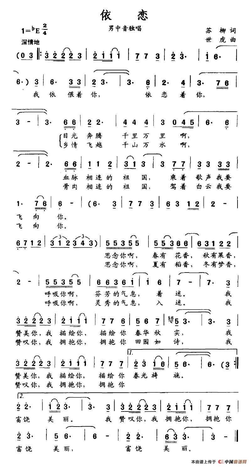 依恋(苏柳词 世虎曲)(1)_原文件名:依恋.jpg