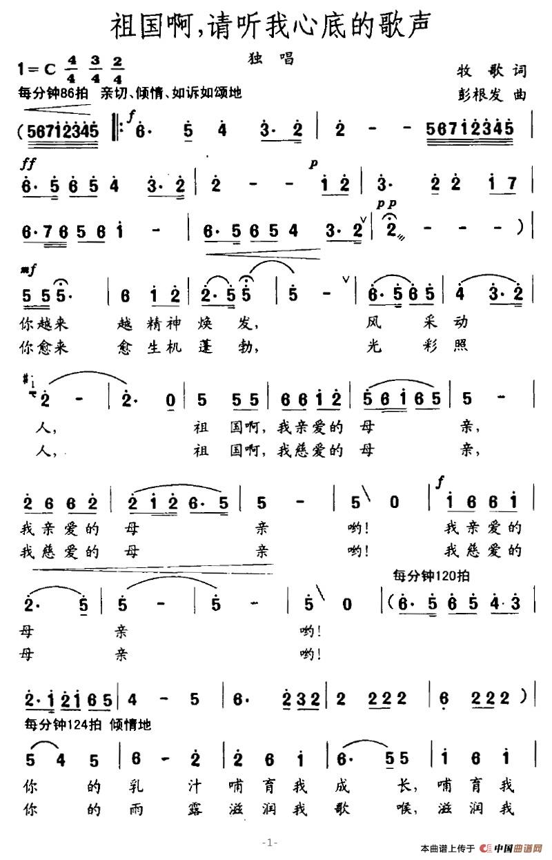 祖国啊,请听我心底的歌声(牧歌词 彭根发曲)(1)_原文件名:祖国啊,请听我心底的歌声1.jpg