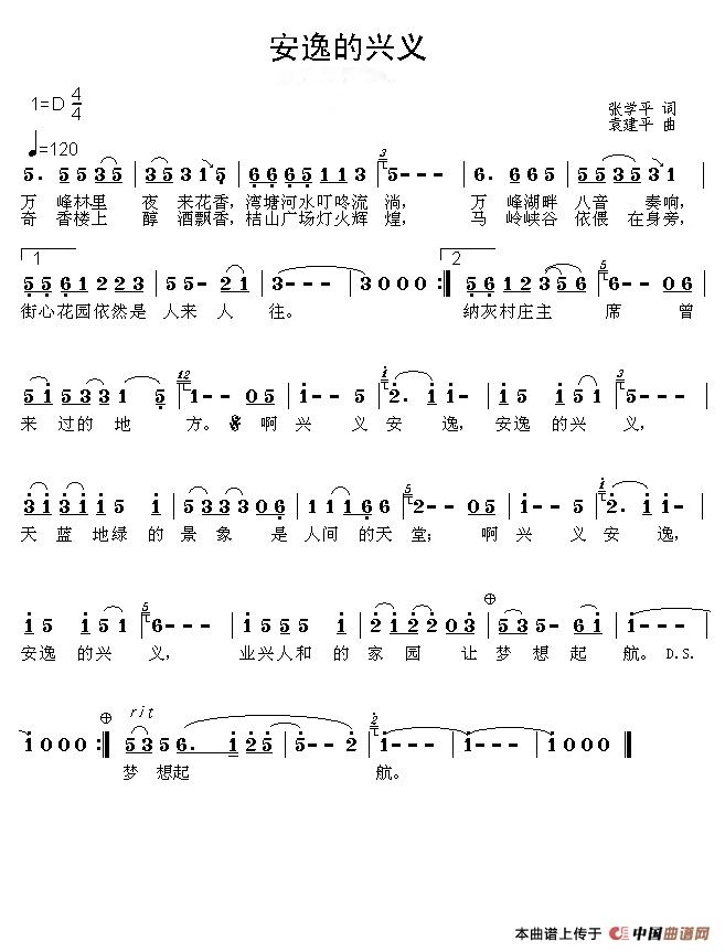 安逸的兴义(1)_原文件名:《安逸的兴义》张学平音乐作品.jpg