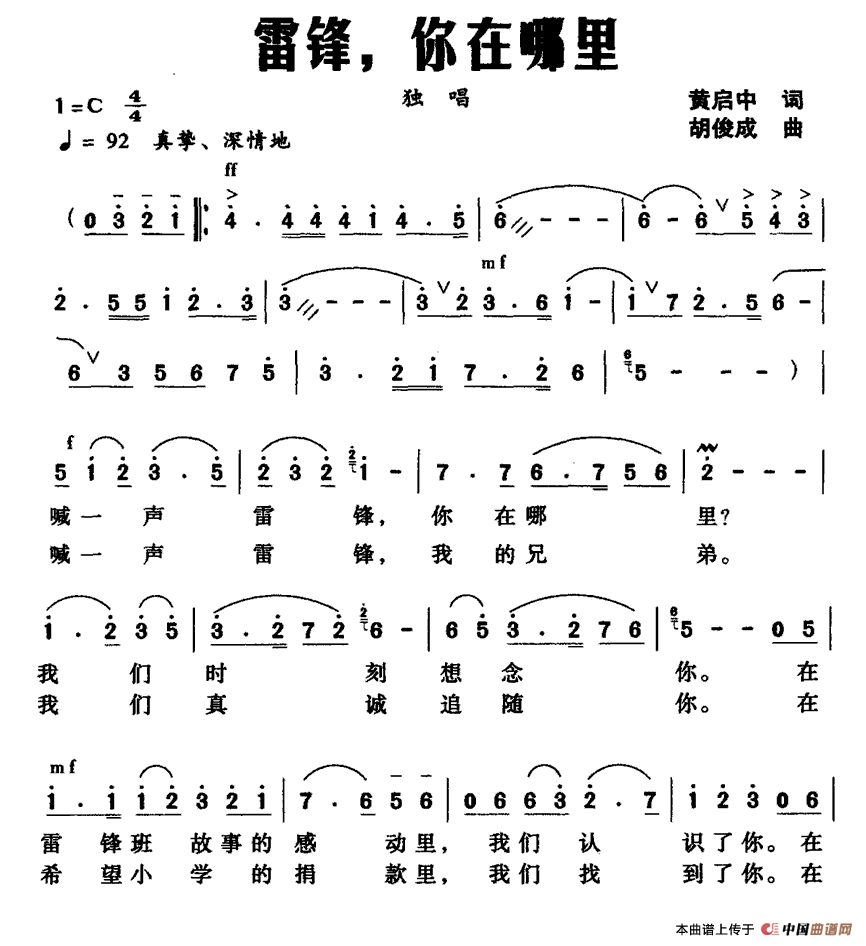 雷锋,你在哪里(黄启中词 胡俊成曲)(1)_原文件名:11.gif