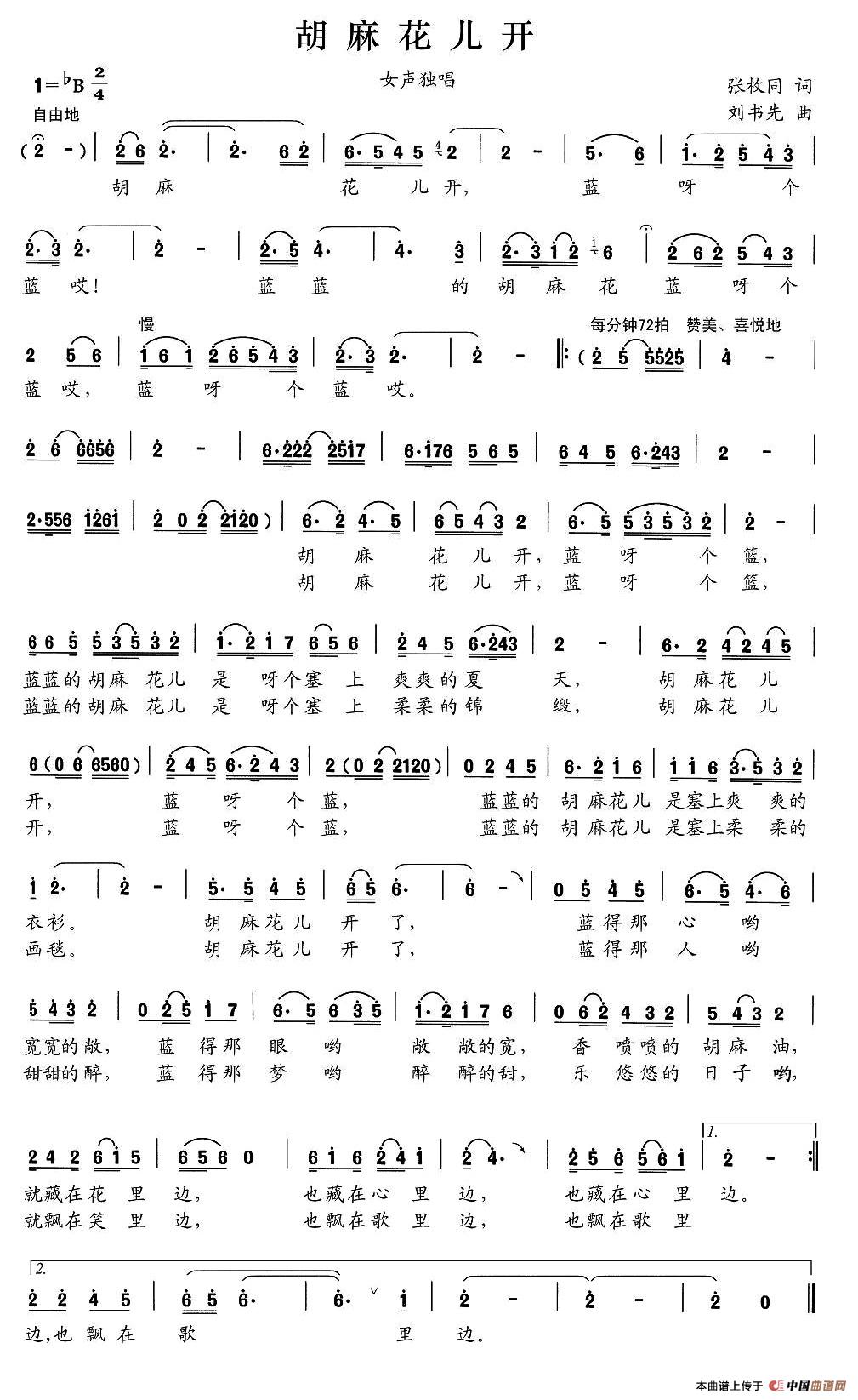 胡麻花儿开(张枚同词 刘书先曲)(1)_原文件名:1.jpg