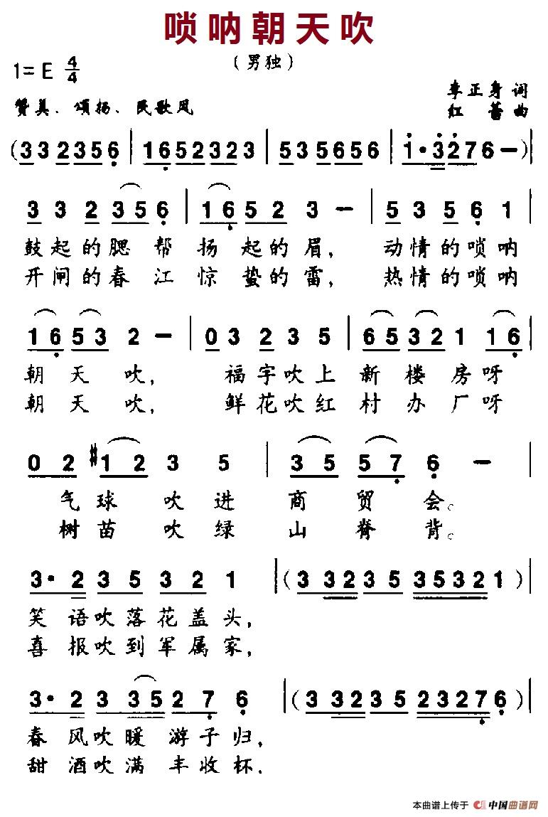 唢呐朝天吹(李正身词 红蕾曲)(1)_原文件名:11-1唢呐朝天吹.jpg