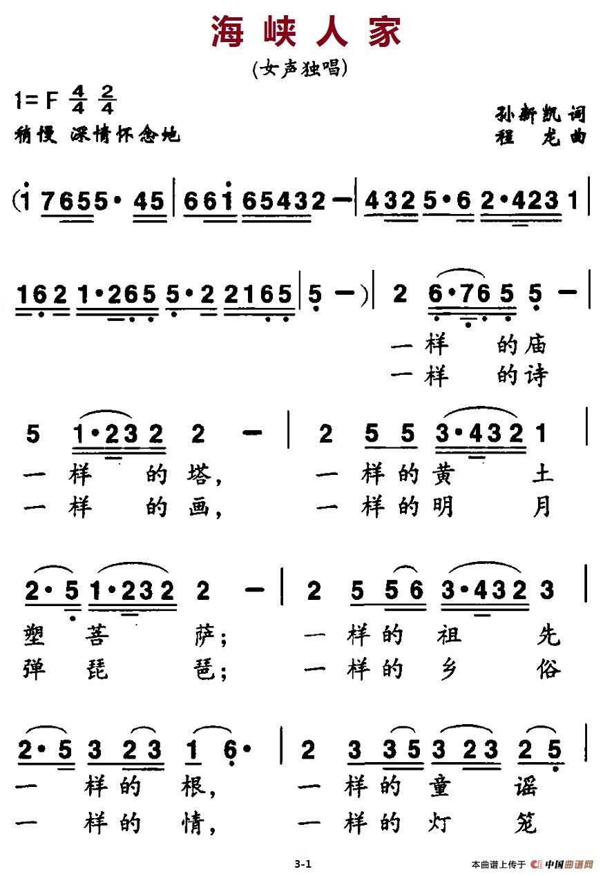 海峡人家(孙新凯词 程龙曲)(1)_原文件名:9-1海峡人家.jpg