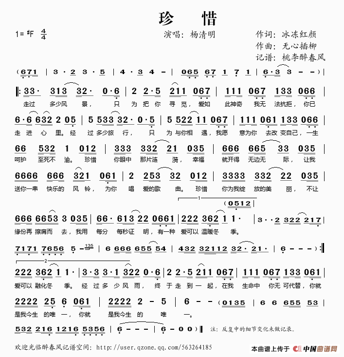 珍惜(冰冻红颜词 无心插柳曲)(1)_原文件名:珍惜.gif