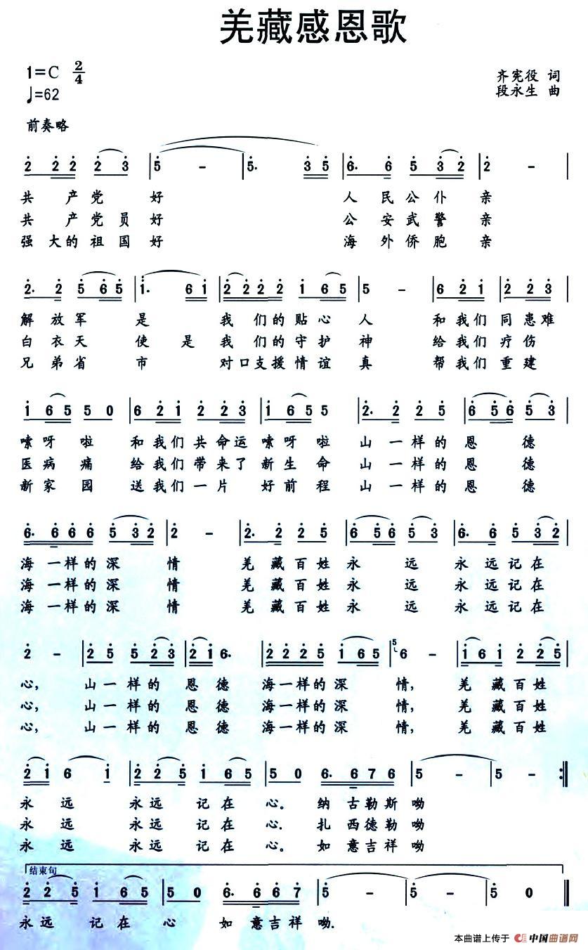 羌藏感恩歌(1)_原文件名:图片 (2).jpg
