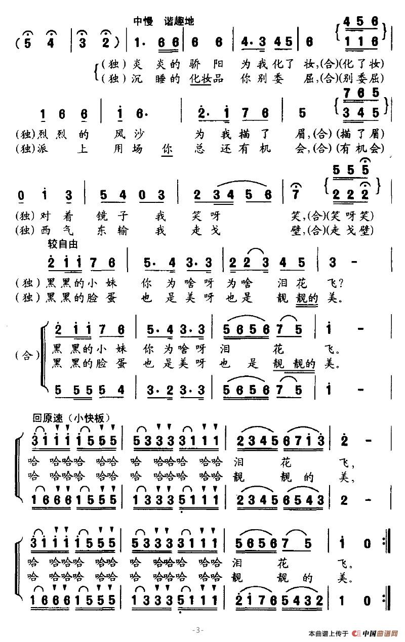 小黑妹(张枚同词 邹凤玲曲)(1)_原文件名:小黑妹03.jpg