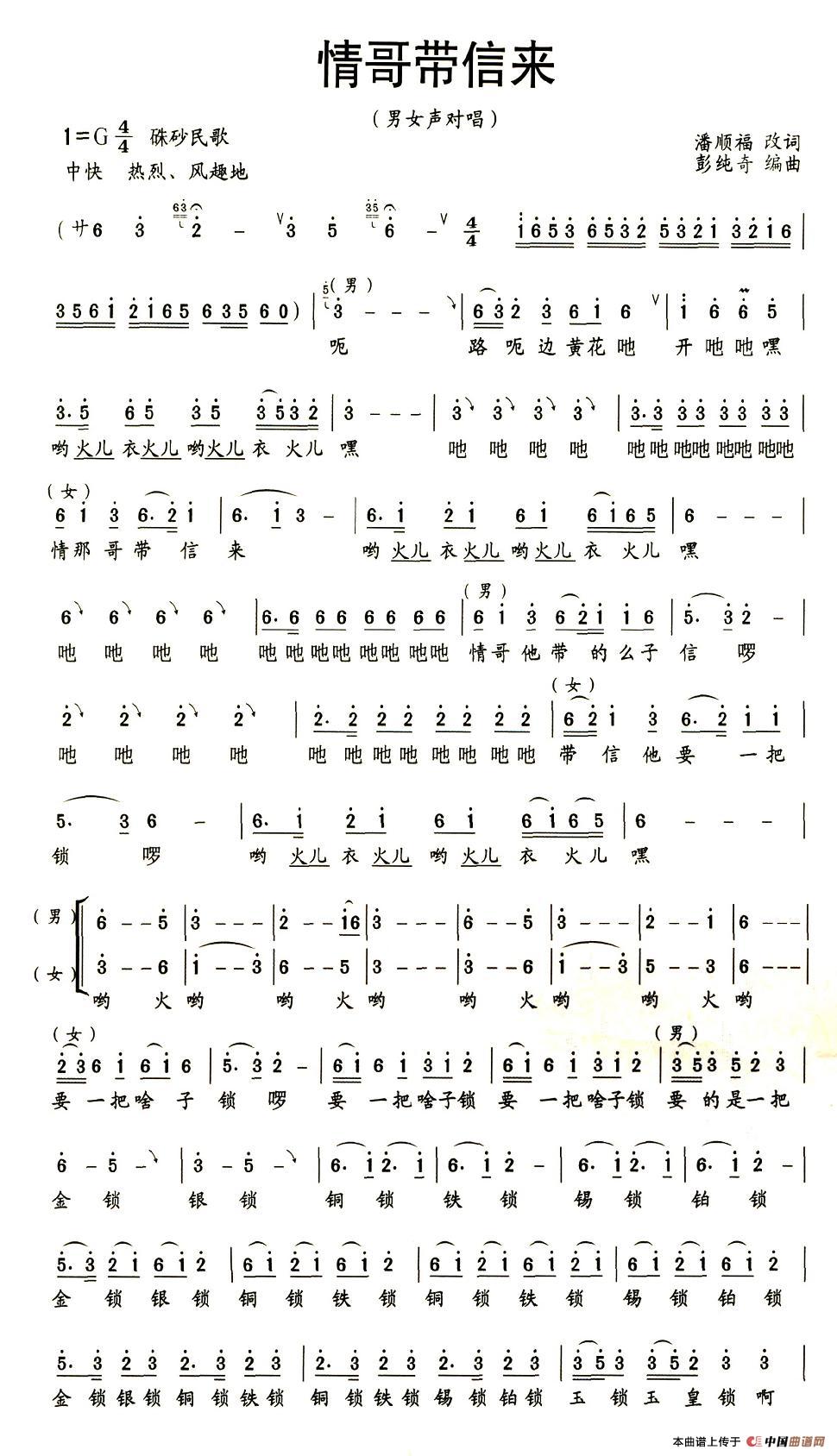 情哥带信来(1)_原文件名:图片 (30).jpg