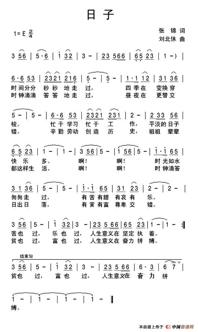 日子(张锦词 刘北休曲)(1)_原文件名:111.jpg