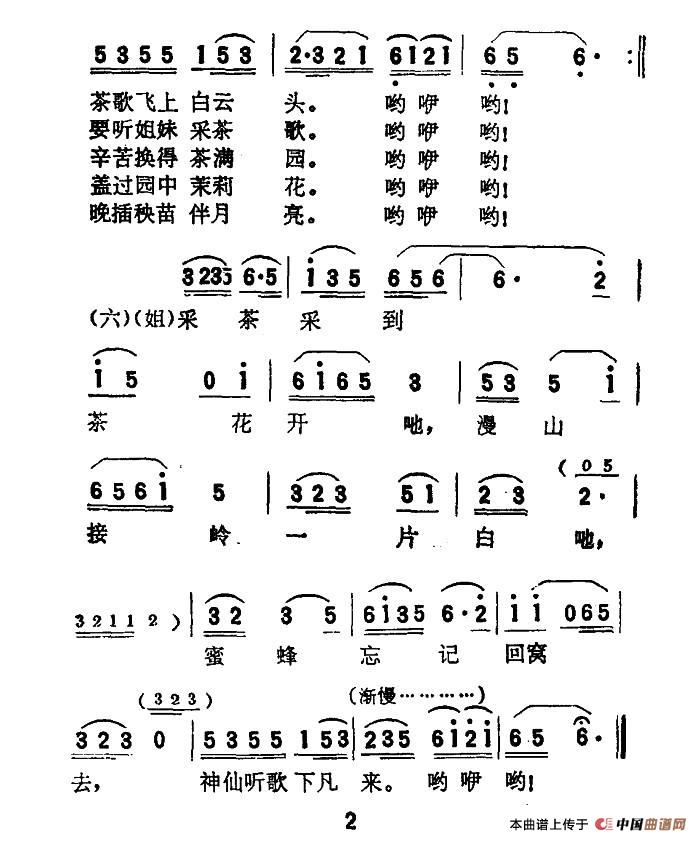 采茶姐妹上茶山简谱(电影《刘三姐》选曲)_民歌曲谱_中国曲谱网