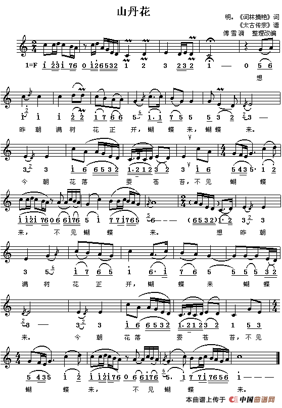 山丹花(线简谱混排版、傅雪漪 整理改编 )(1)_原文件名:4.gif