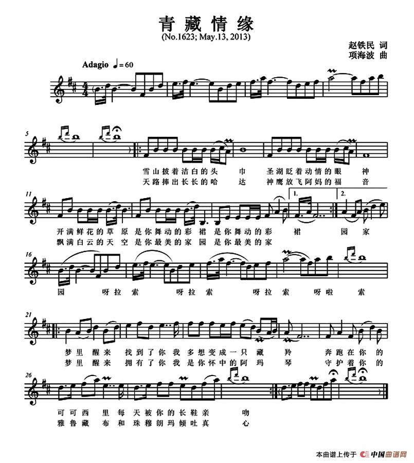 青藏情缘(赵铁民词 项海波曲、五线谱)(1)_原文件名:1.jpg