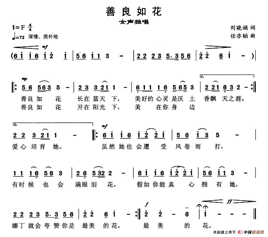 善良如花(刘肖娟词 任亦韬曲)(1)_原文件名:图片 (201).jpg