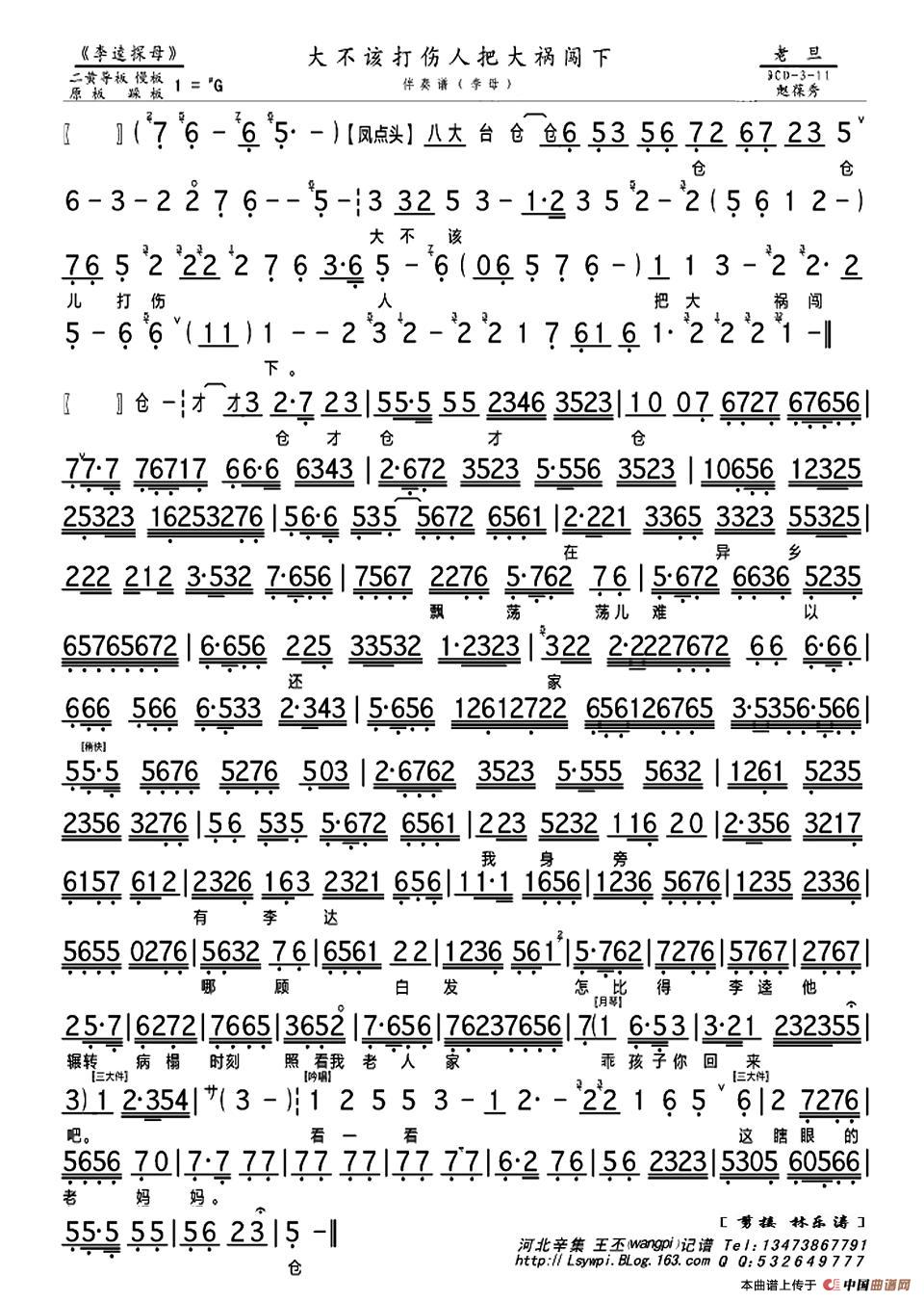 大不该打伤人把大祸闯下(《李逵探母》李逵唱段、琴谱)(1)_原文件名:1.jpg