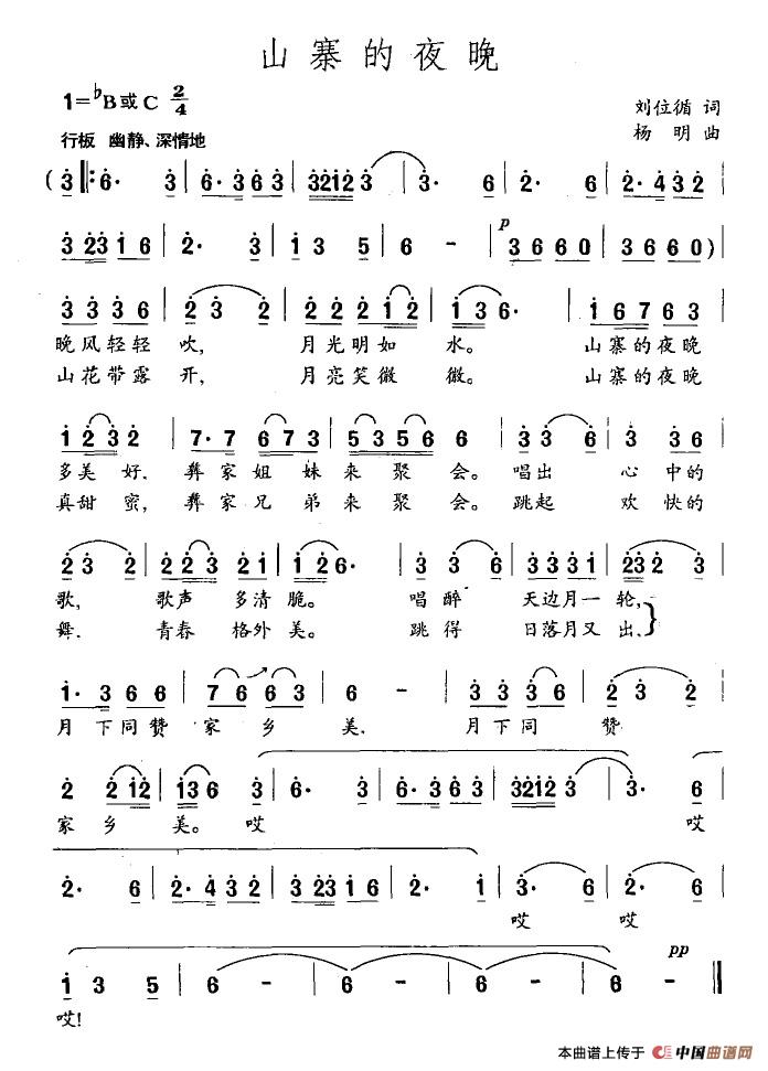 山寨的夜晚(刘位循词 杨明曲)(1)_原文件名:山寨的夜晚.jpg