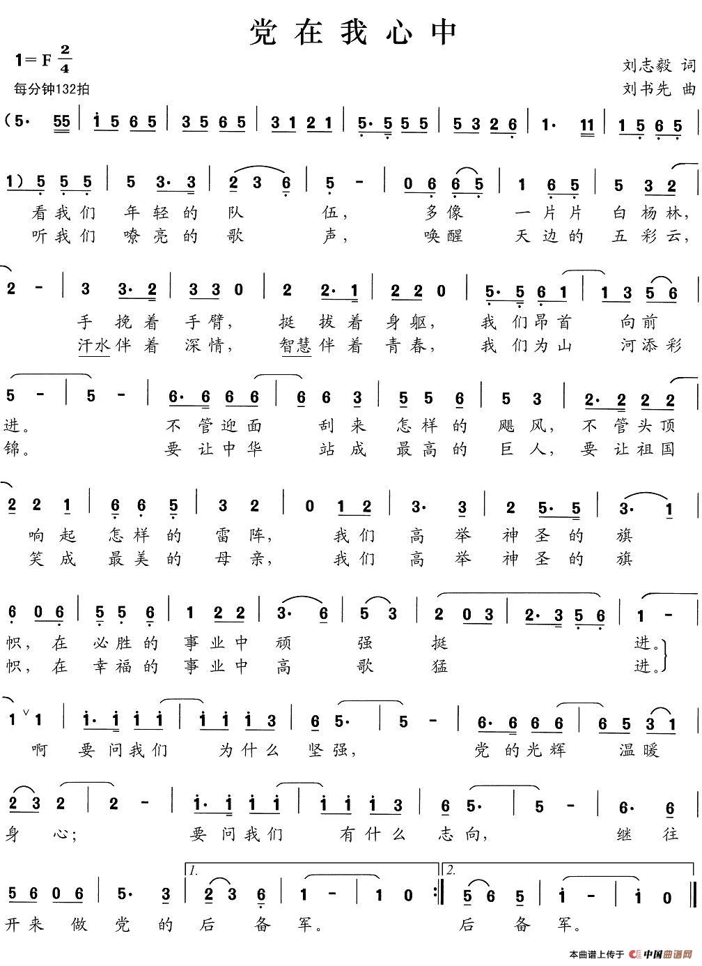党在我心中(刘志毅词 刘书先曲)(1)_原文件名:1.jpg