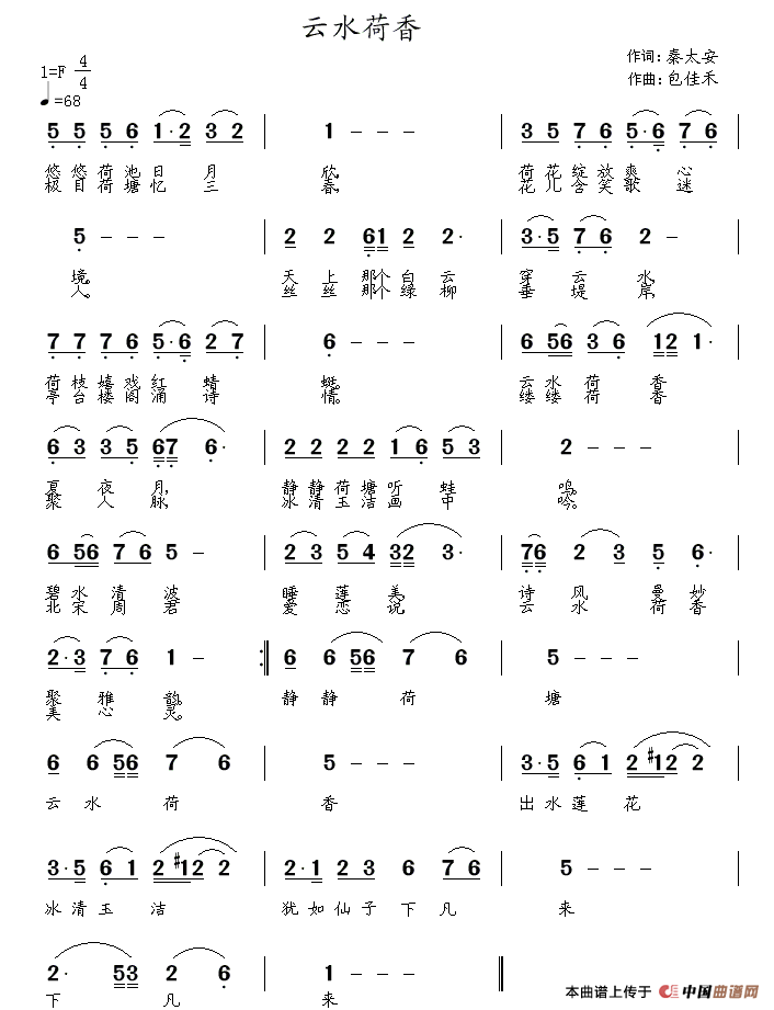 云水荷香(秦太安词 包佳禾曲)(1)_原文件名:云水荷香(秦太安).gif