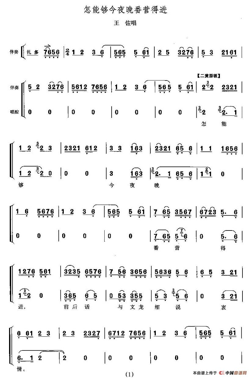 怎能够今夜晚番营得进(《断臂说书》王佐唱段)(1)_原文件名:190.jpg