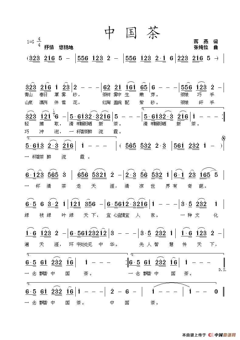 中国茶(蒋燕词 张纯位曲)(1)_原文件名:中国茶.gif