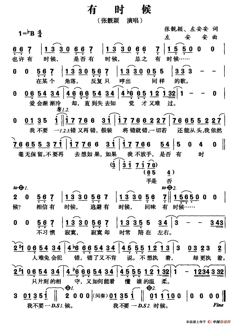 有时候(张靓颖 左安安词 左安安曲)(1)_原文件名:有时候01.jpg