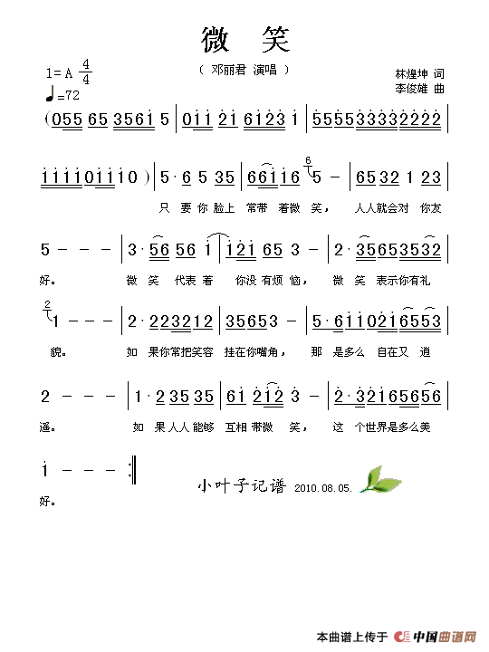 微笑(林煌坤词 李俊雄曲)(1)_原文件名:微笑.gif