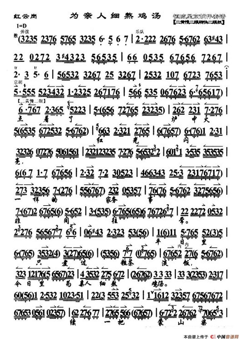 为亲人细熬鸡汤(《红云岗》选段、琴谱)(1)_原文件名:1.jpg