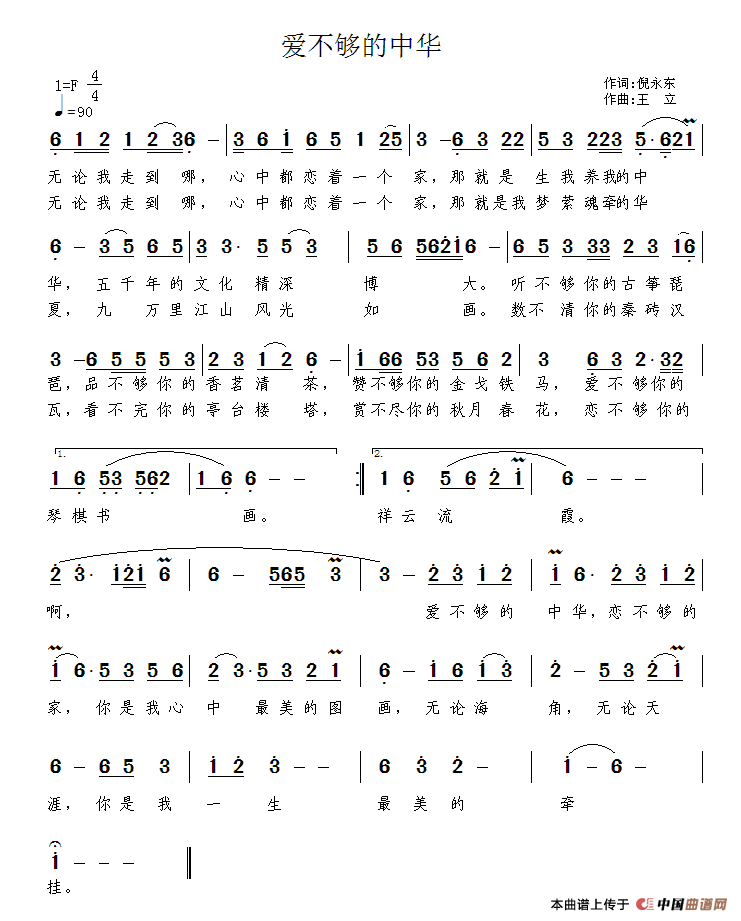 爱不够的中华(倪永东词 王立曲)(1)_原文件名:111.gif