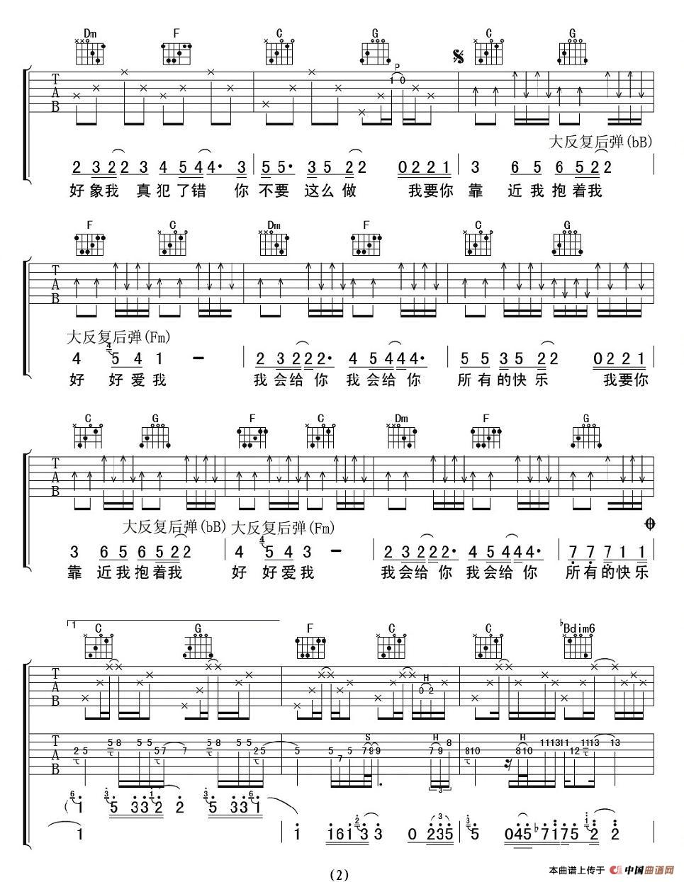 靠近我(杨嘉淞 词曲)(1)_原文件名:byguitar23-081.jpg