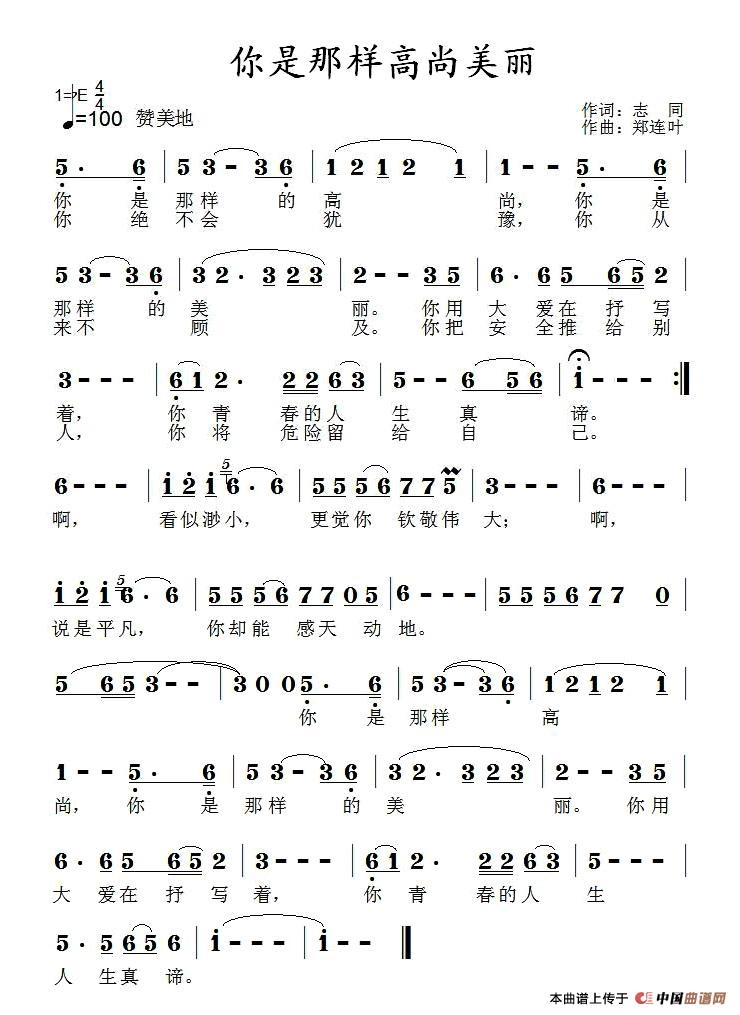 你是那样高尚美丽(志同词 郑连叶曲)(1)_原文件名:112.jpg